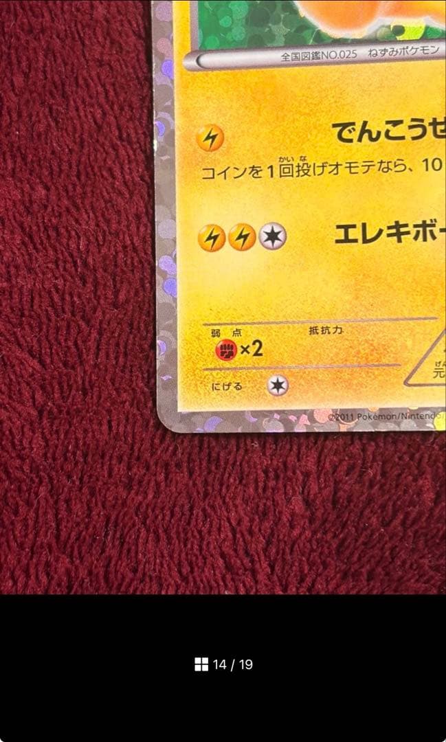 ポケモンカード ピカチュウ プロモ、はじめてセットDX ピカチュウ ver.