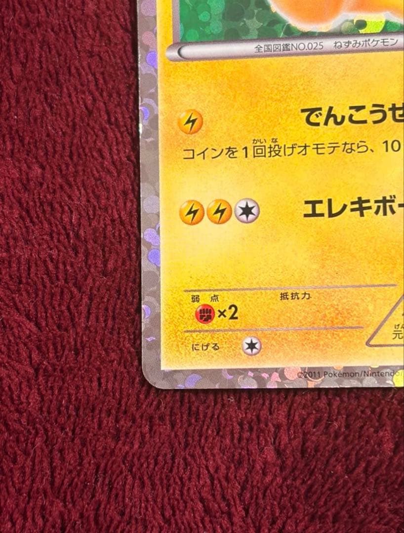 ポケモンカード ピカチュウ プロモ、はじめてセットDX ピカチュウ ver.