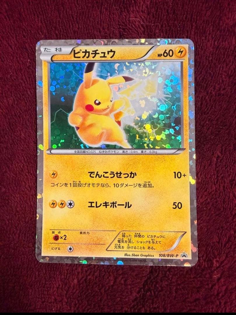 ポケモンカード ピカチュウ プロモ、はじめてセットDX ピカチュウ ver.