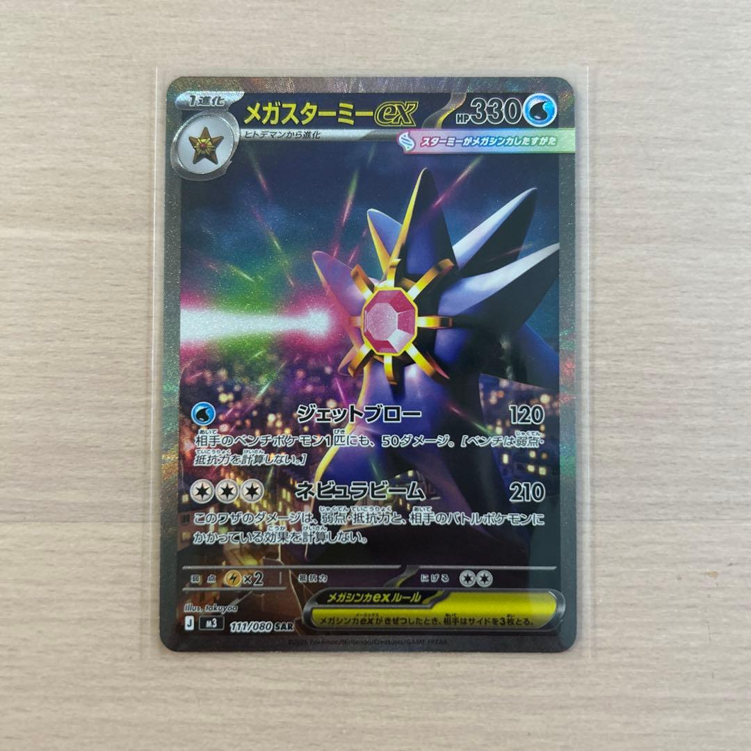 ポケモンカード　SR.SAR