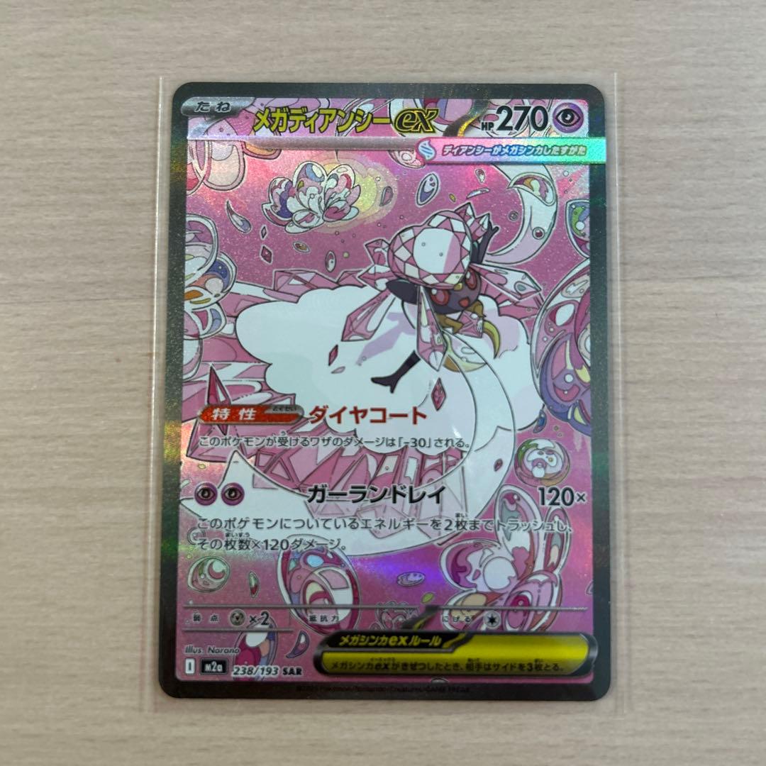 ポケモンカード　SR.SAR