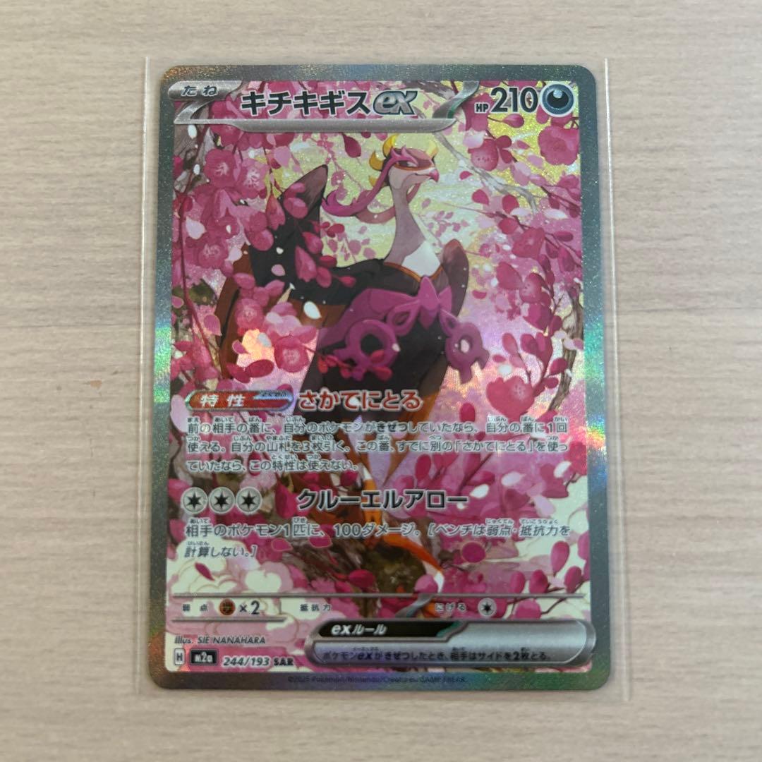 ポケモンカード　SR.SAR