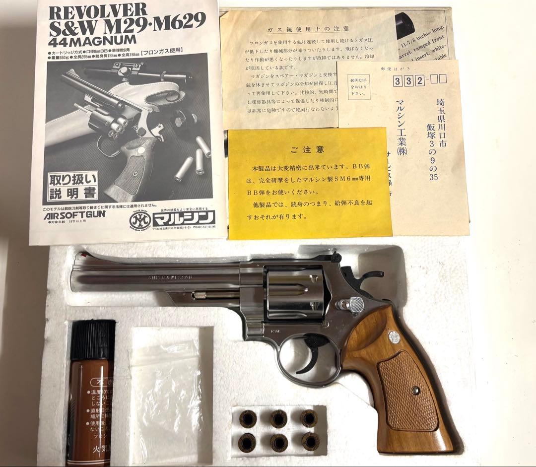 マルシン　S&W　М629 　44マグナム　ガスガン　スミス&ウェッソン