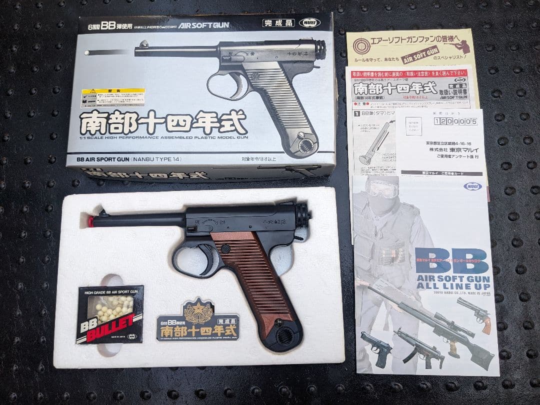 【絶版品・美品】東京マルイ 南部十四年式 エアガン