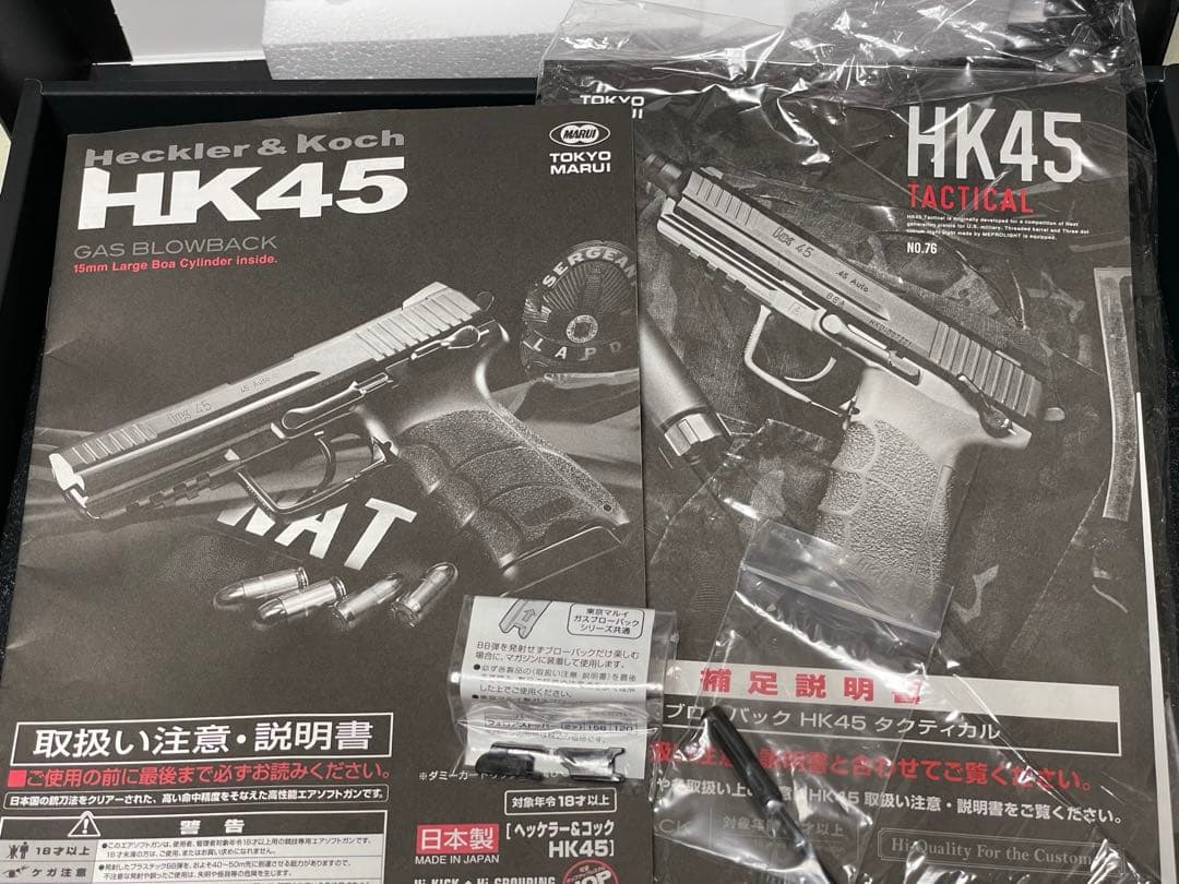 東京マルイ HK45 タクティカル　 ガスブロ　スペアマガジン付き