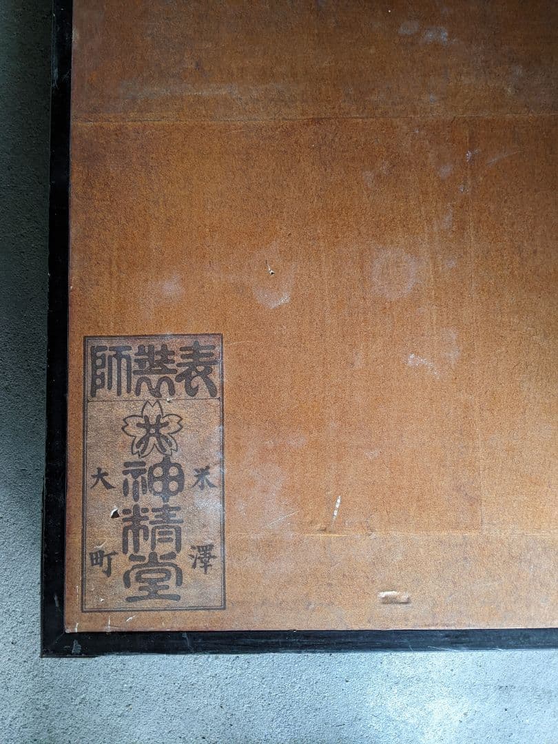 明治/六曲屏風 木箱セット/明治期書画家の合作/希少骨董古美術vintage