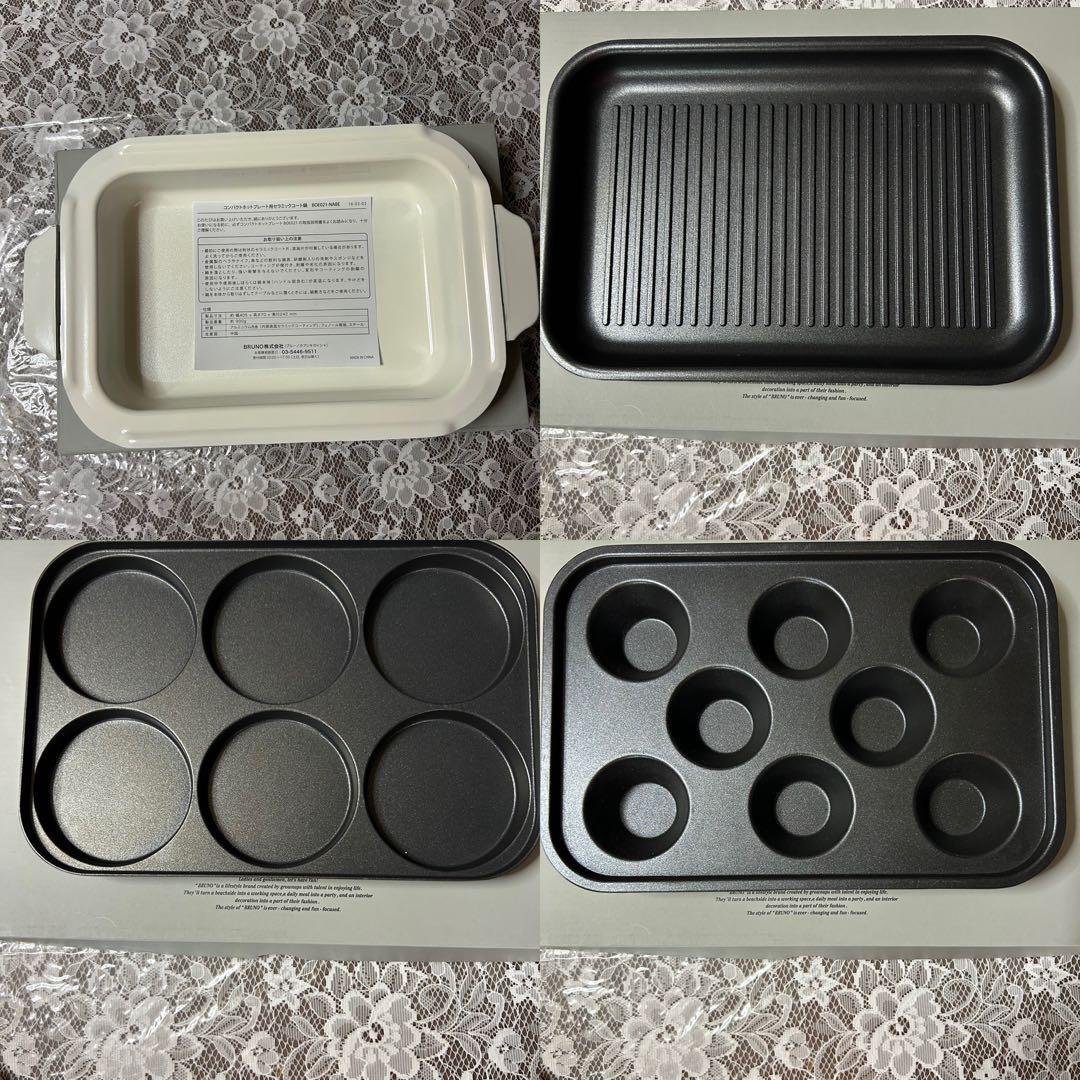 新品未使用品 BRUNO コンパクトホットプレート 直営店限定カラー ブラウン