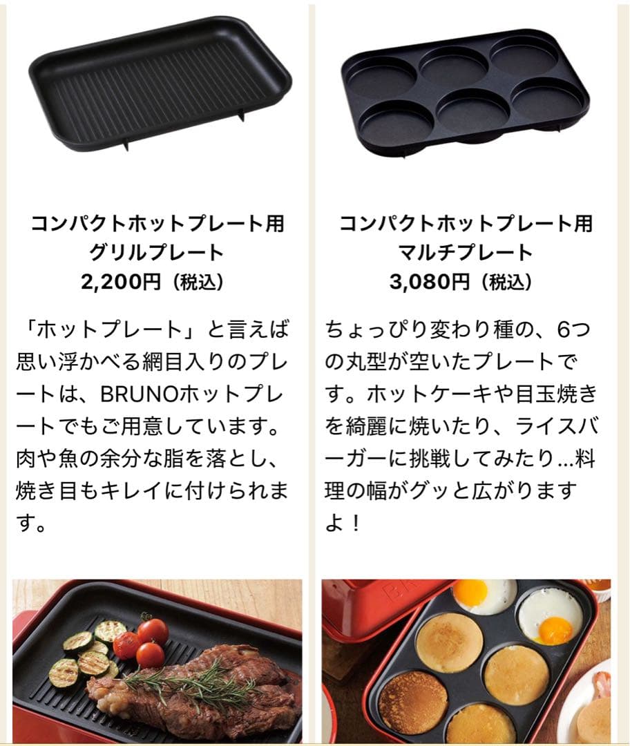 新品未使用品 BRUNO コンパクトホットプレート 直営店限定カラー ブラウン