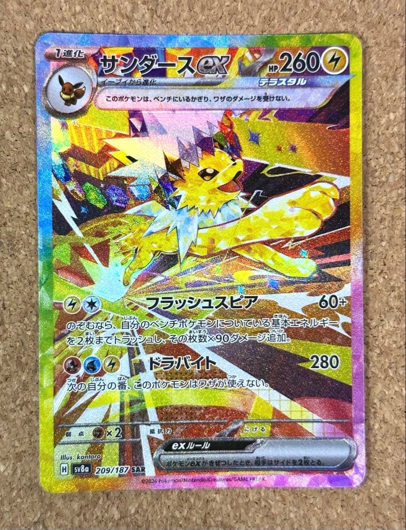 テラスタルフェス　サンダースex ブースターex SAR まとめ売り