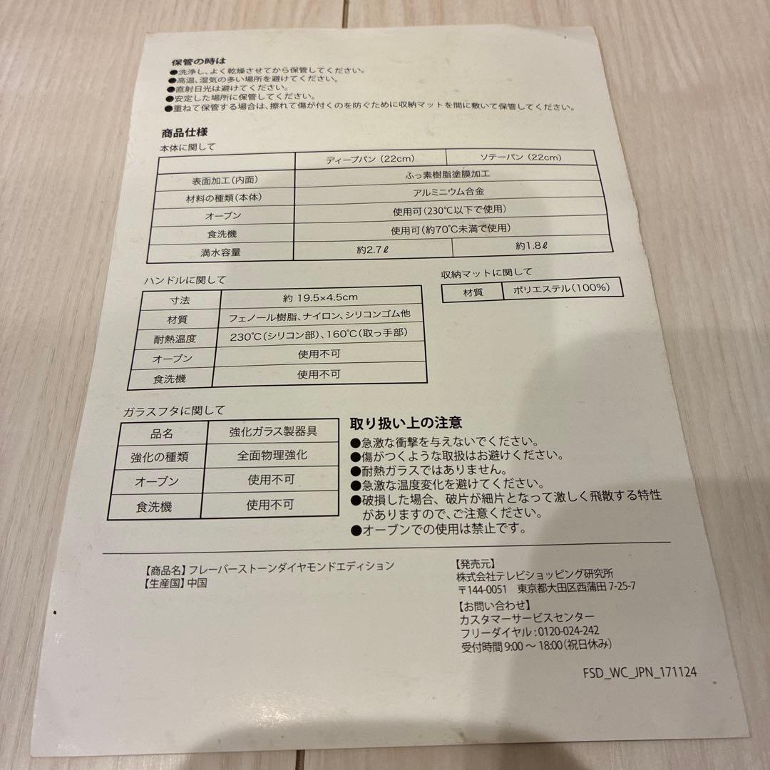 フレーバーストーン ダイアモンドエディション 6点セット