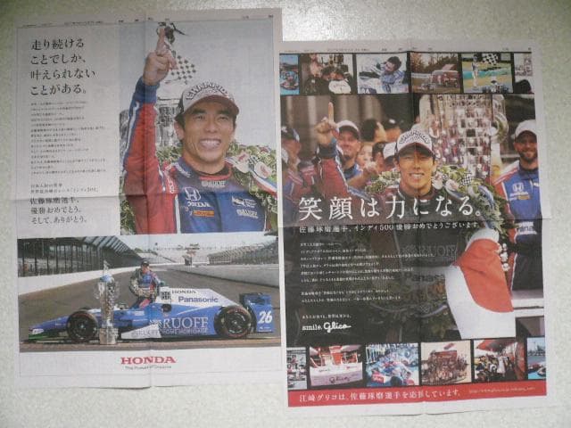 保存版！貴重な２点！インディ５００初優勝 佐藤琢磨 新聞広告