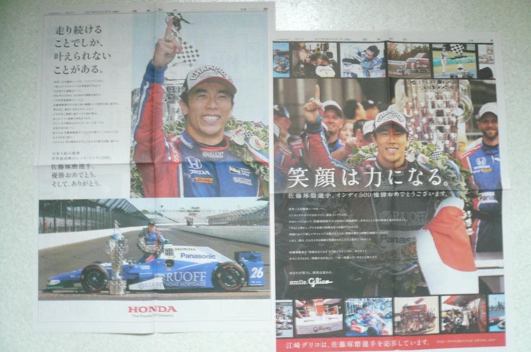 保存版！貴重な２点！インディ５００初優勝 佐藤琢磨 新聞広告