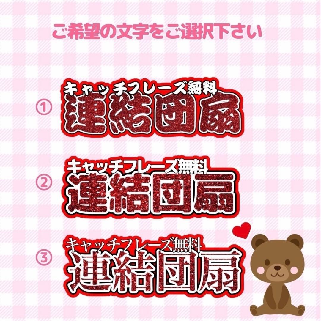 連結うちわ文字オーダーシート