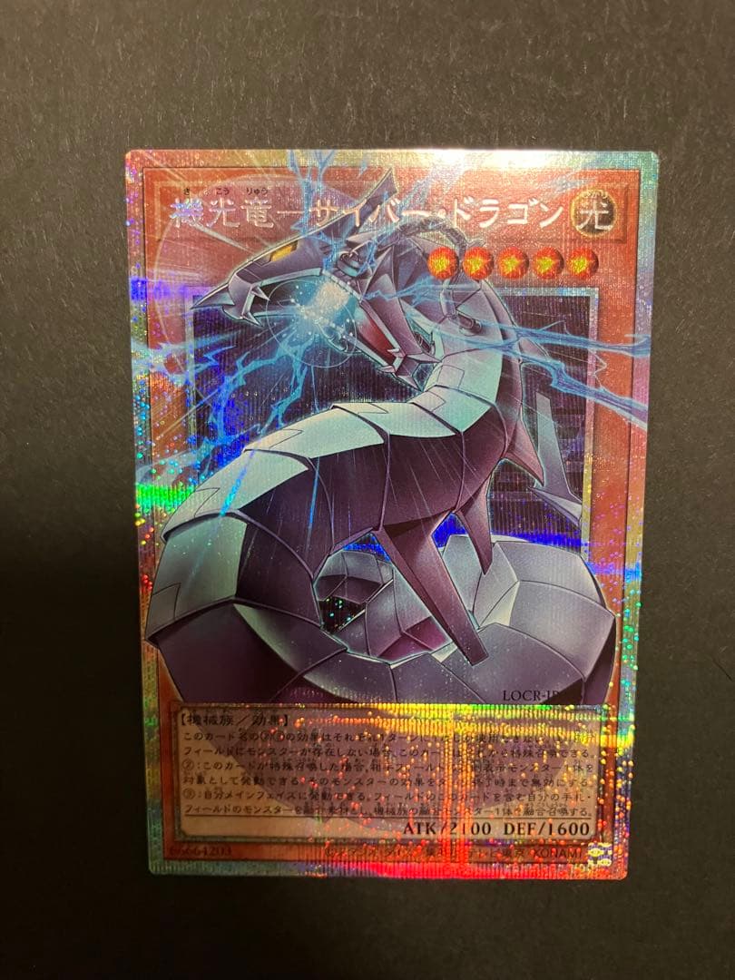 の*い様 機光竜　サイバードラゴン　ホルアクティ ウルトラレア