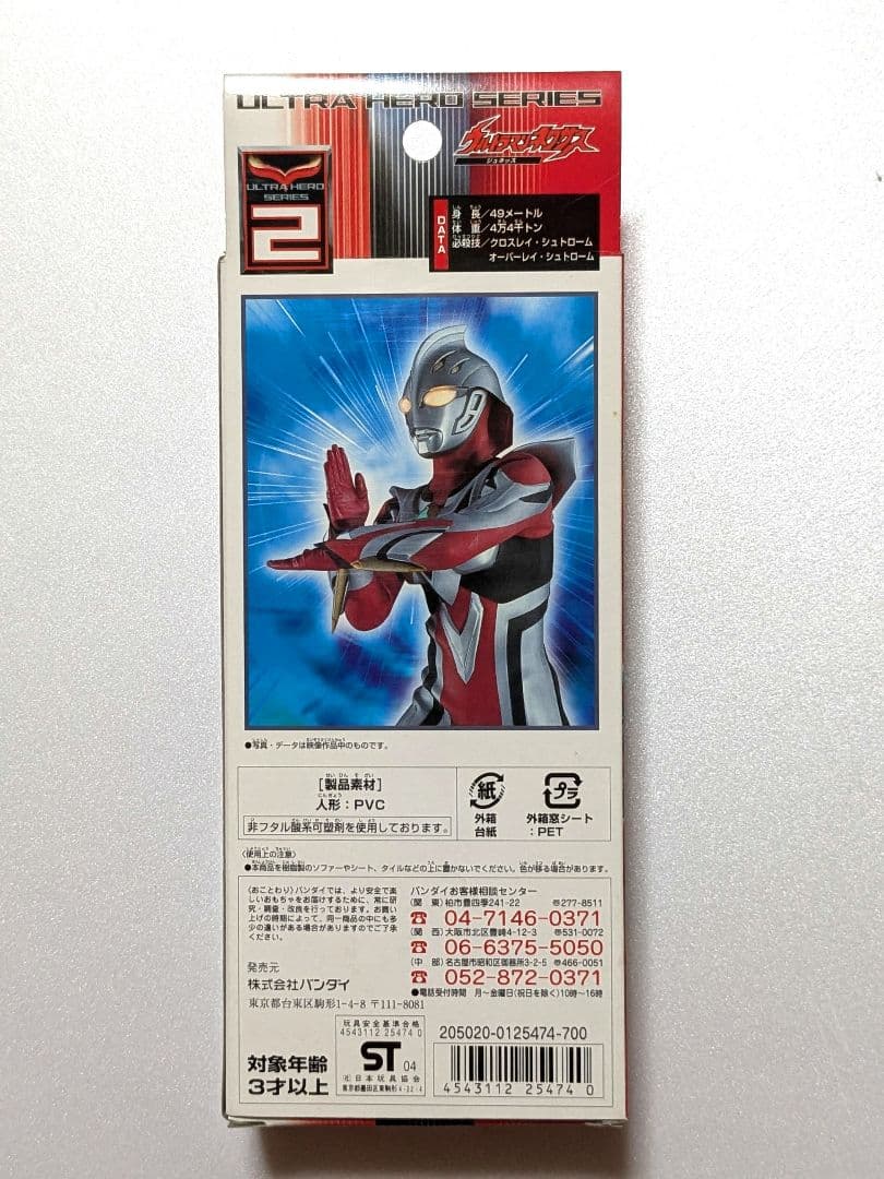 ウルトラマンネクサス　2005　SPECIAL LIMITED