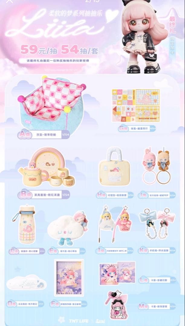 TNTSPACE✖️Liita やわらかな夢シリーズ　限定くじ　ラスト賞