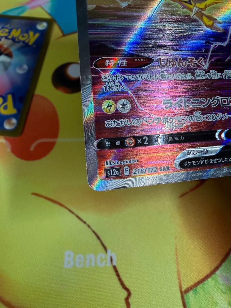 ポケモンカード ライコウV SAR 4枚