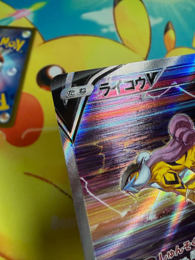 ポケモンカード ライコウV SAR 4枚