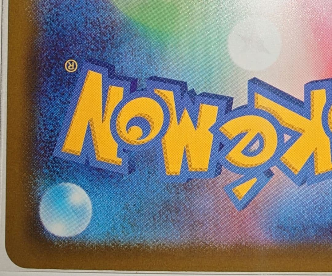 ロケット団のミュウツーex【SAR】{237/193}