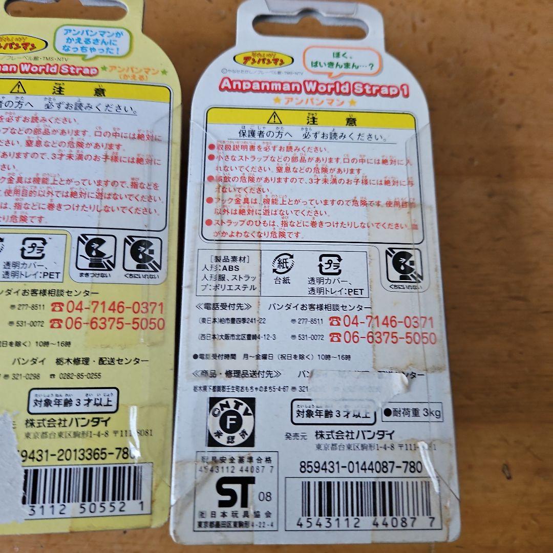 アンパンマン　ワールドストラップ