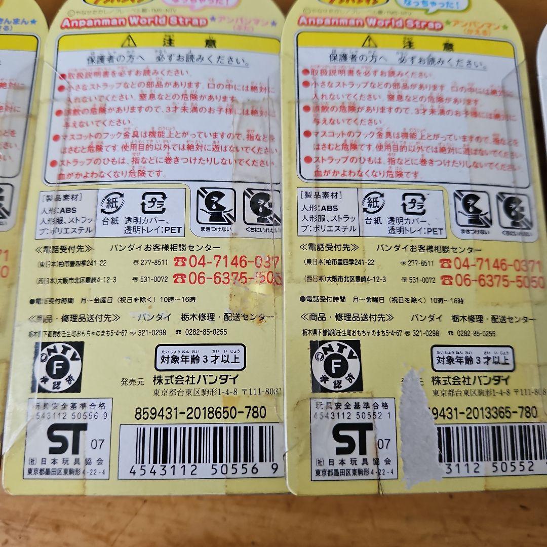 アンパンマン　ワールドストラップ