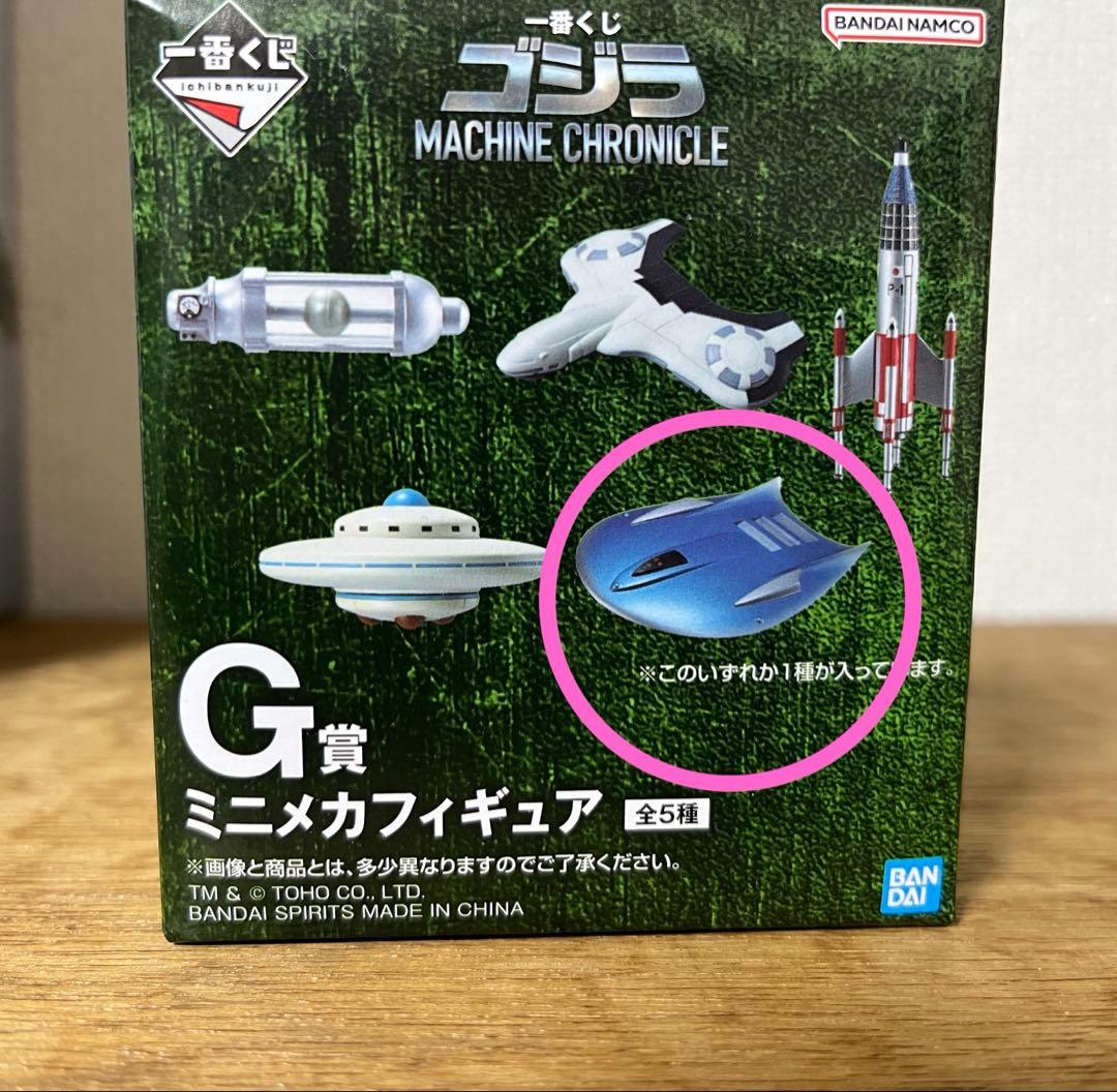 ゴジラ　一番くじ