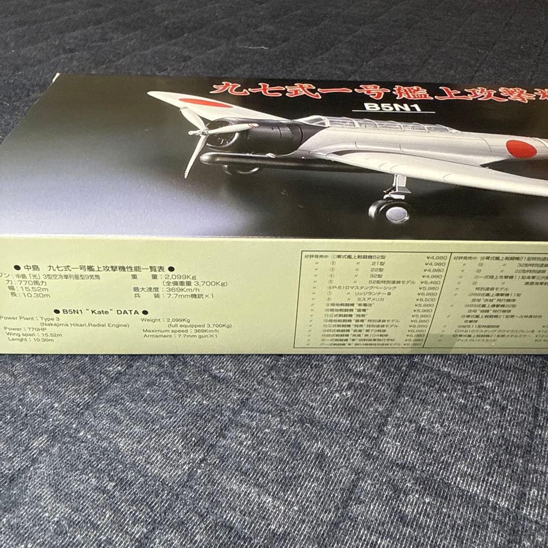 マルシン工業 1/48 B5N1 九七式一号艦上攻撃機　空母 蒼龍 飛行機隊