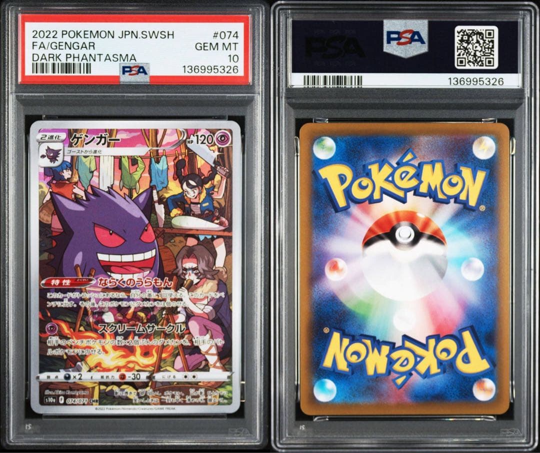 【PSA10】ゲンガーchr 074/071 ダークファンタズマ ポケカ