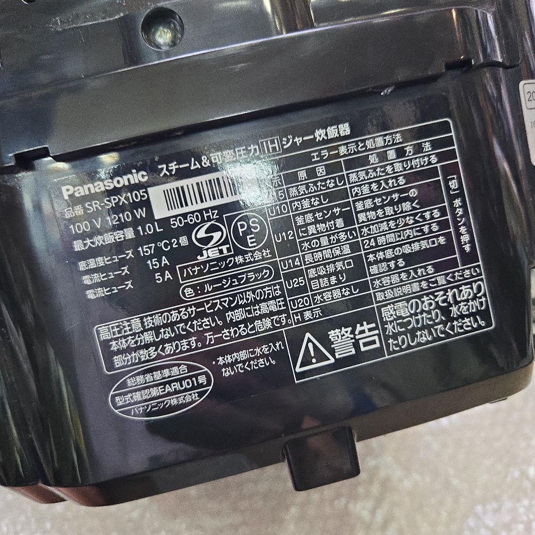 パナソニック スチーム＆可変圧力IHジャー炊飯器5.5合 SR-SPX105