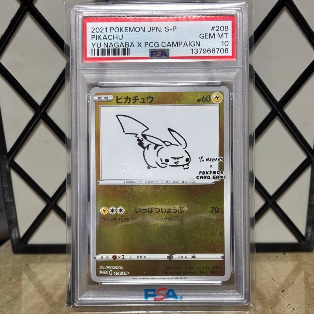 長場　ピカチュウ　PSA10 ポケモンカード