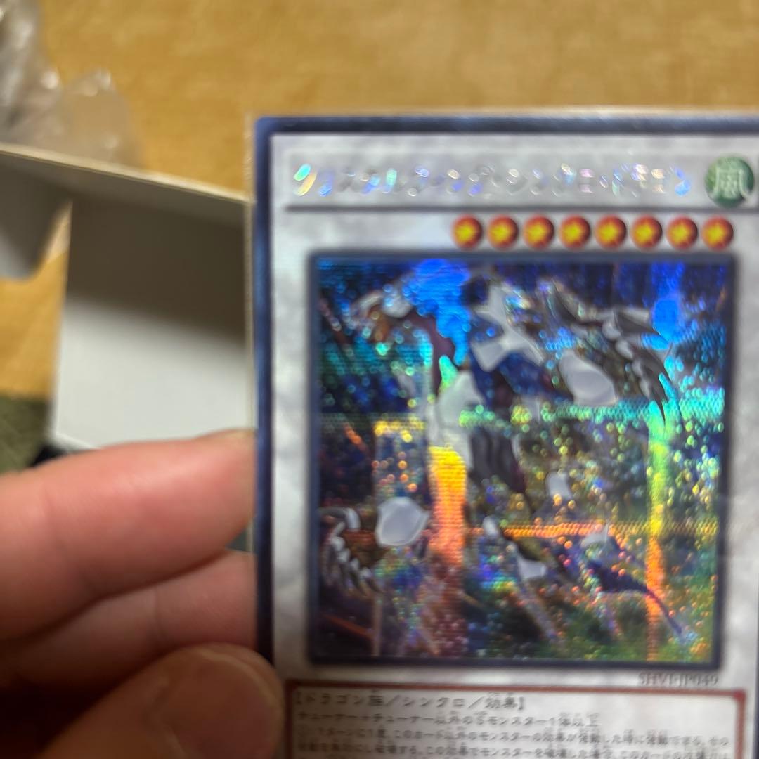 クリスタルウィングシンクロドラゴン　アジアシークレット