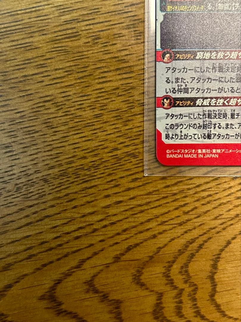 スーパードラゴンボールヒーローズ PUMS14-SEC
