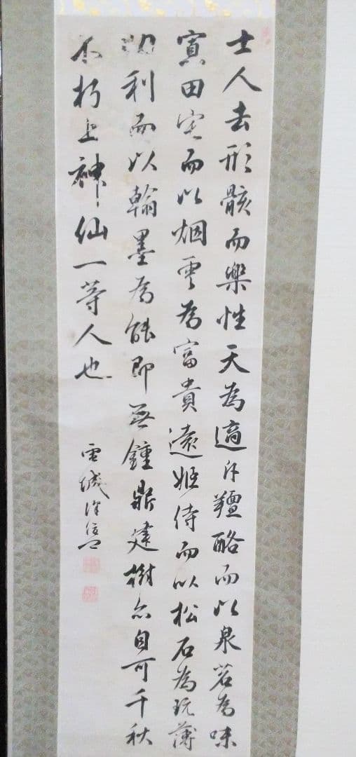 書幅【真筆、中澤 雪城作】掛け軸・書家・巻 菱湖四天王の一人！