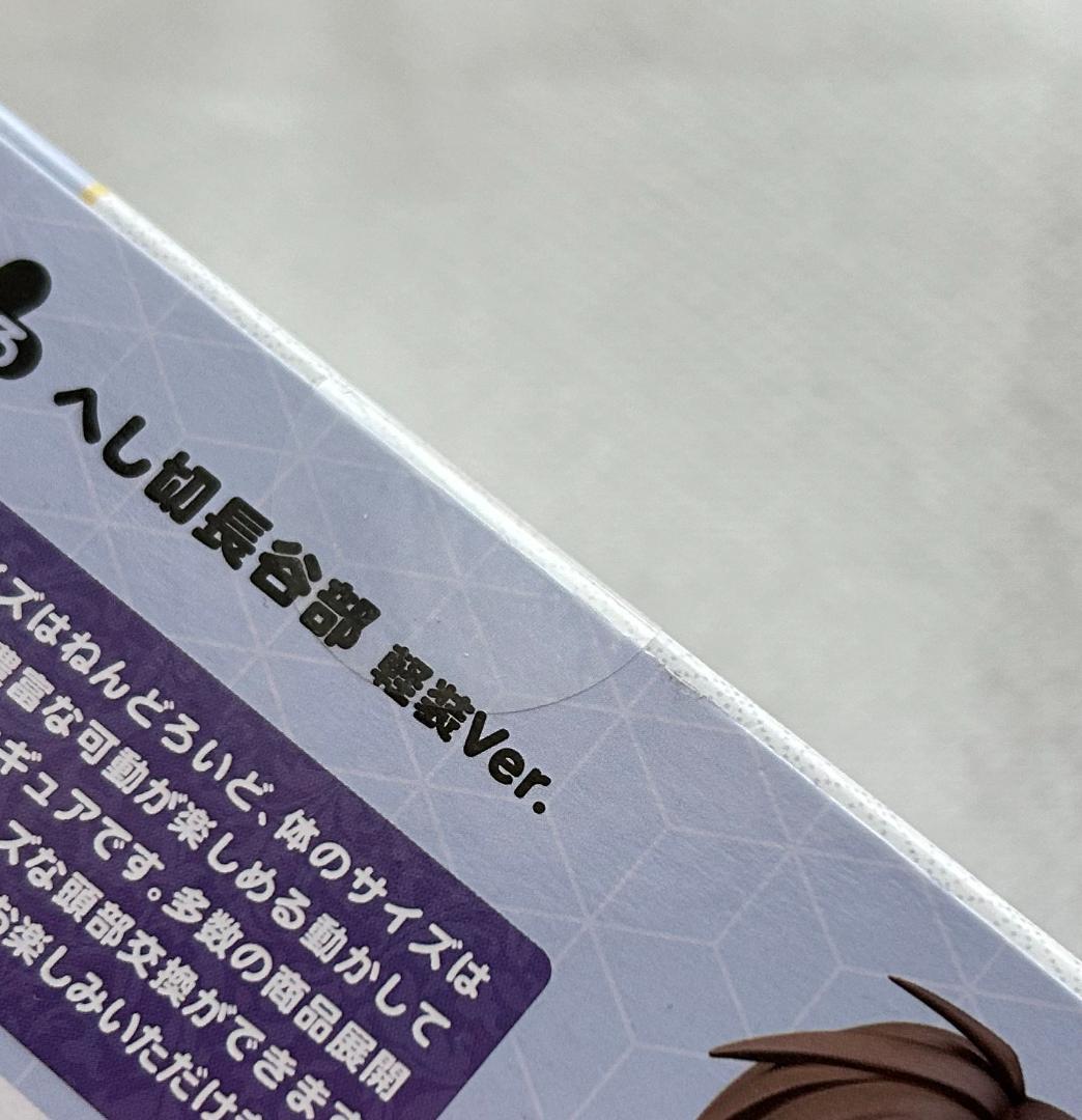 【新品 未開封】ねんどろいどどーる へし切長谷部 軽装Ver. 　刀剣乱舞