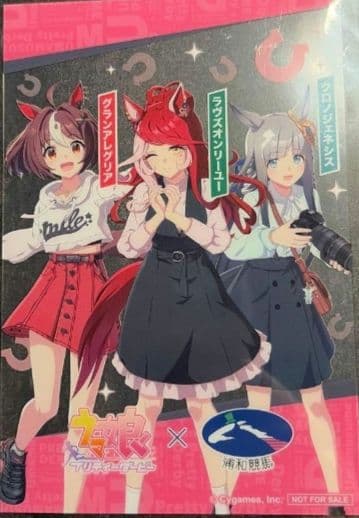 ウマ娘　浦和競馬場　5点セット