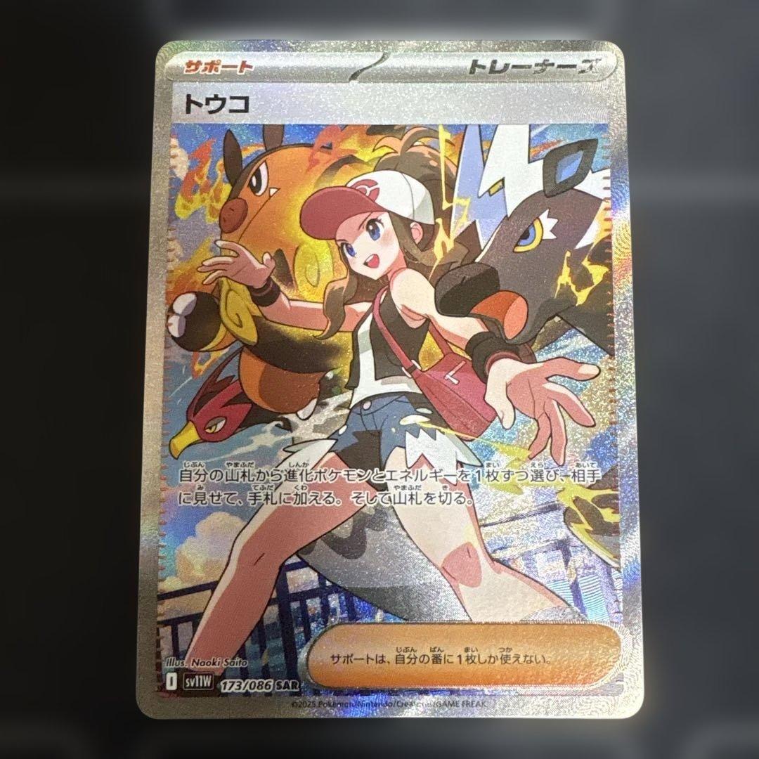 ペ*ン様 トウコ　SAR