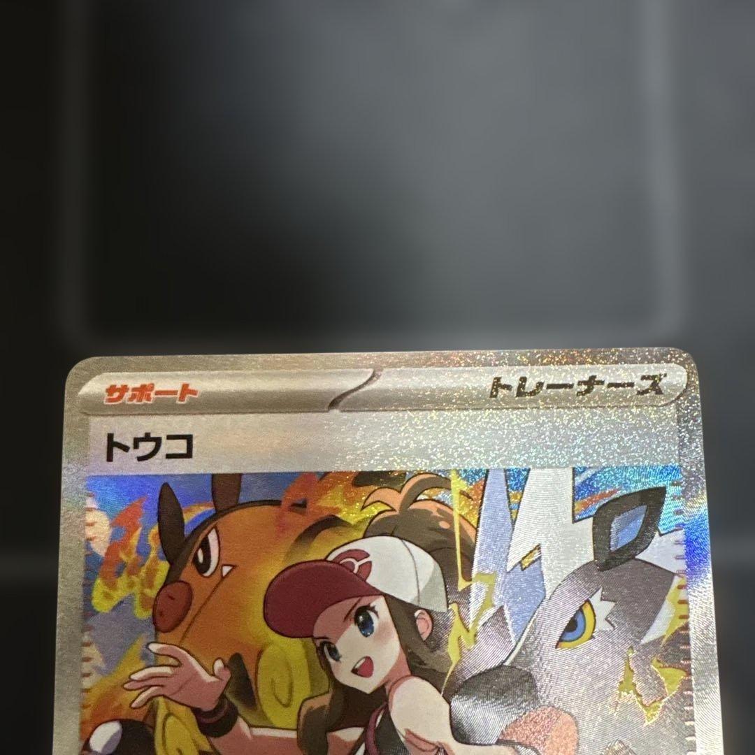 ペ*ン様 トウコ　SAR