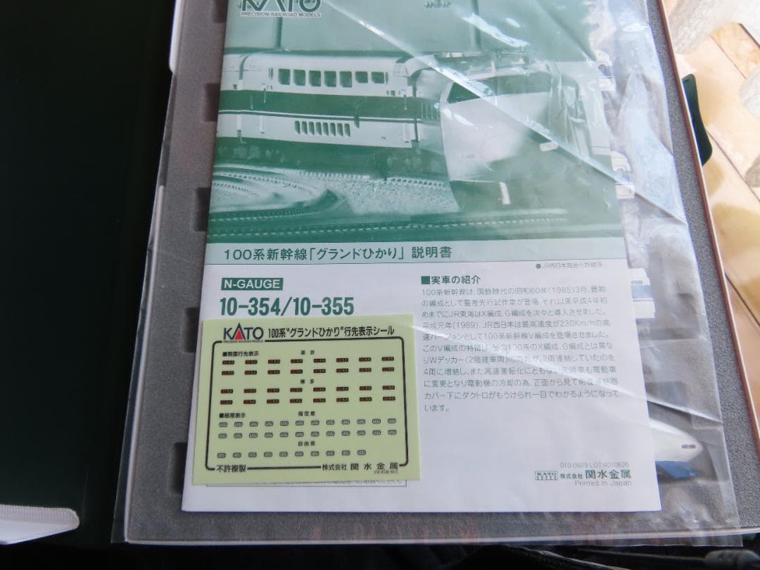 KATO 10-354 100系新幹線　グランドひかり　6両基本セット