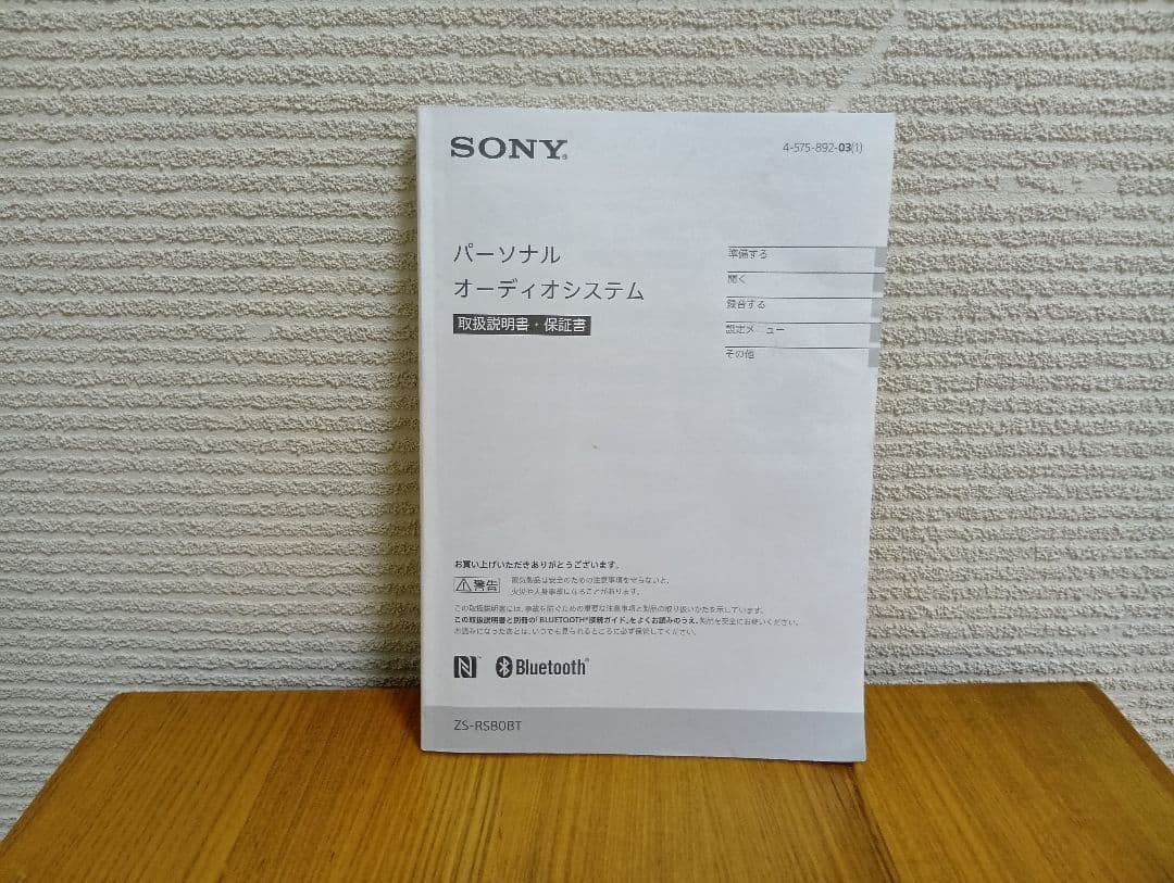 ソニー　CD・Bluetooth対応　SONY　ZS-RS80BT　リモコン付