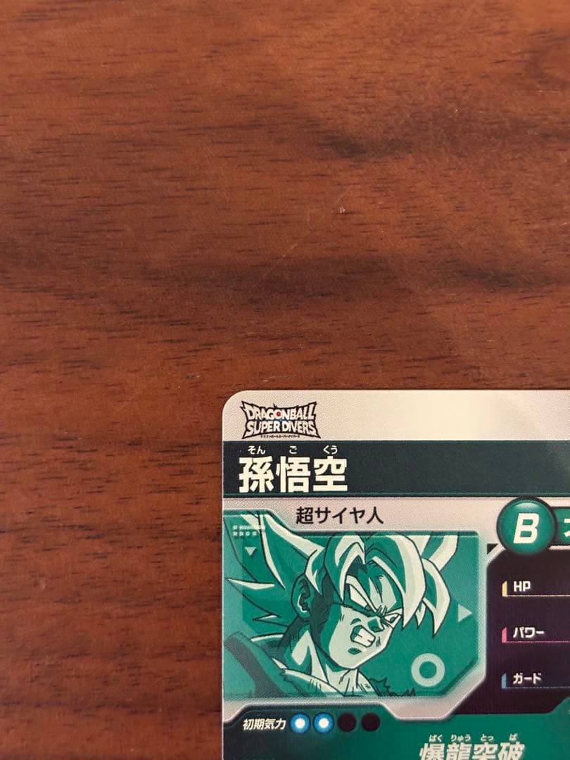 ドラゴンボールスーパーダイバーズ SDV5-047 GDR 孫悟空 奮起