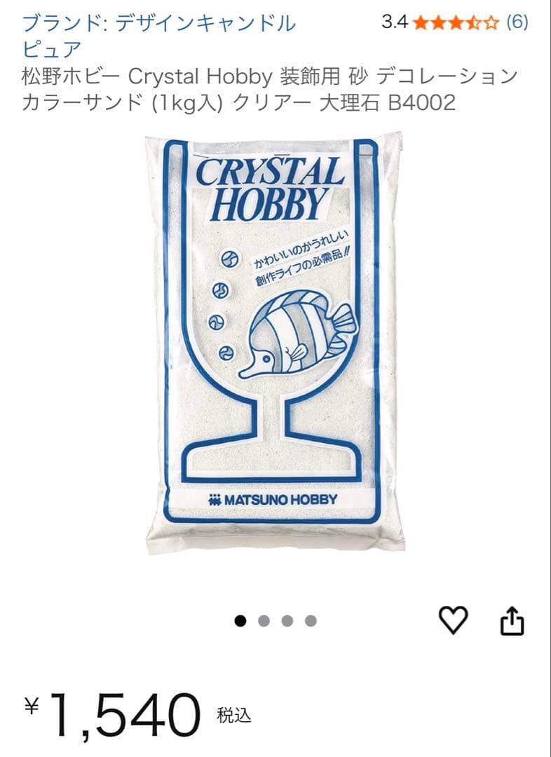 CRYSTAL HOBBY クラフト用砂 ブラウン 1kg 7色＋おまけ1色