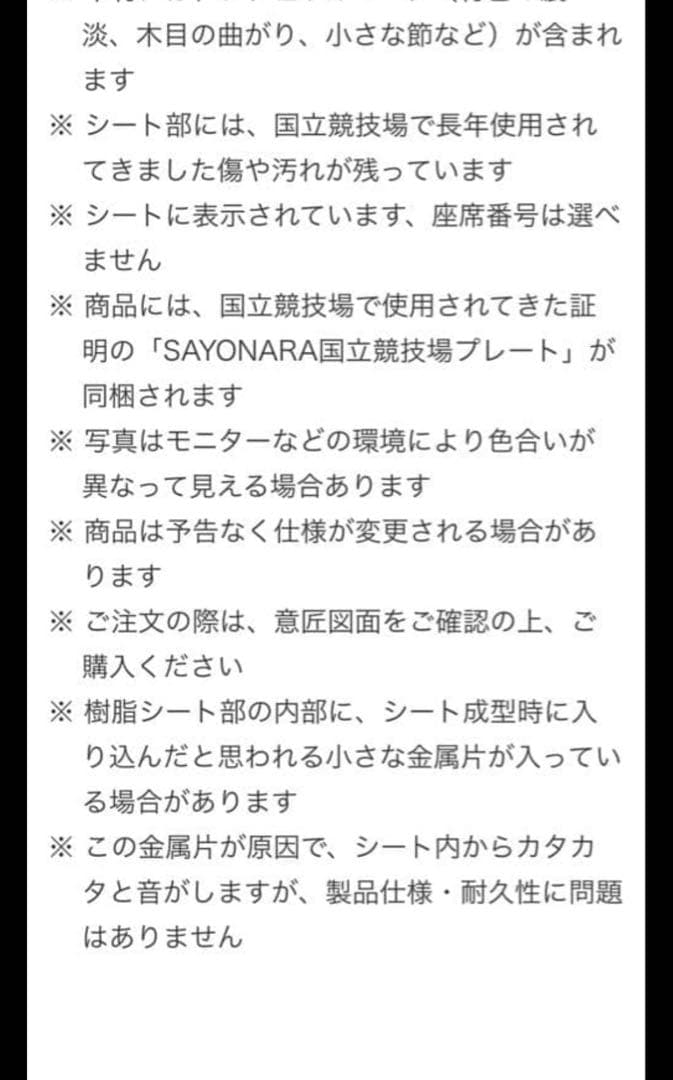 【カリモク】国立競技場 実使用座席スツール｜SAYONARA国立競技場