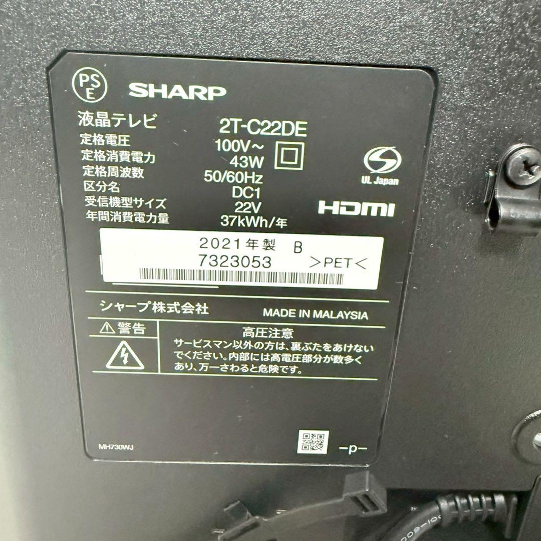 SHARP 液晶テレビ AQUOS 2021年 2T-C22DE