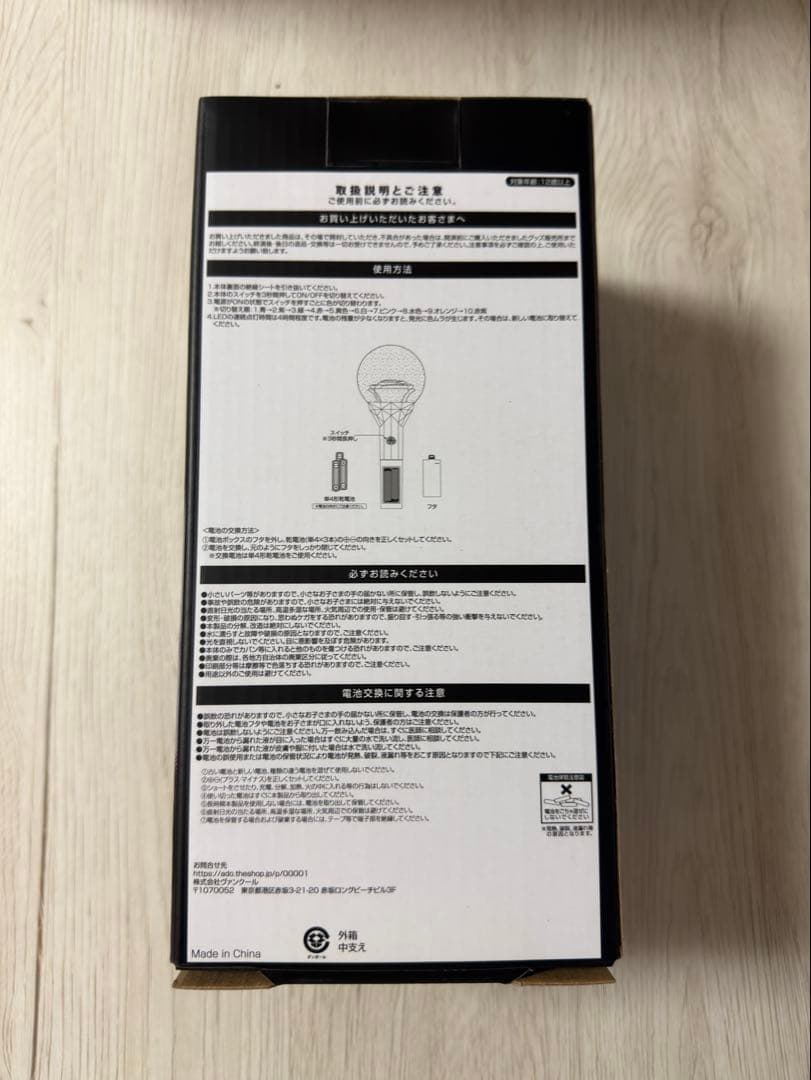 Ado 蜃気楼 ペンライト 箱付き
