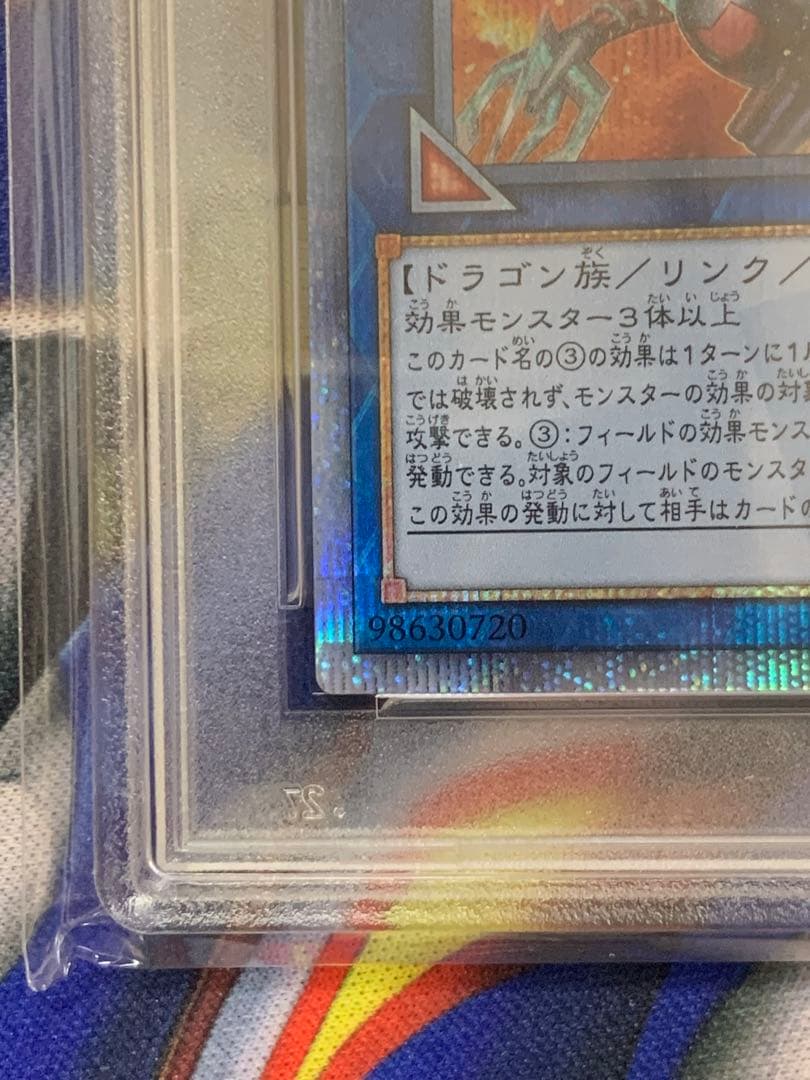 ヴァレルエンドドラゴン 20th PSA10