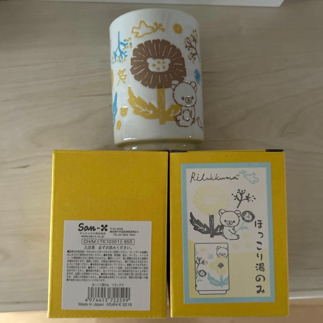 リラックマ　ほっこり湯のみ　新品　２個セット　2018