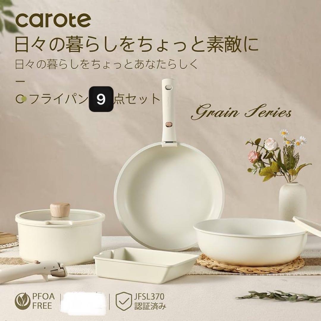 VPW3 カローテ フライパン 9点セット IH·ガス火対応 鍋セット 蓋付き