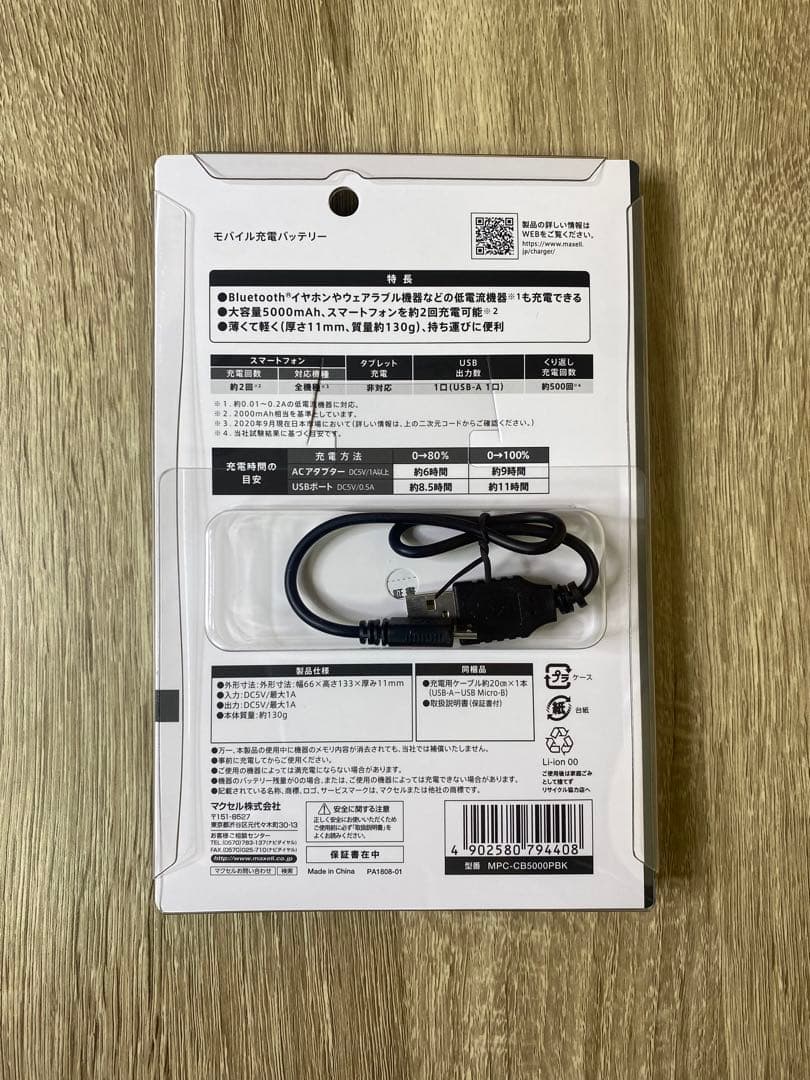 ✨maxell モバイルバッテリー 5000mAh 10個セット