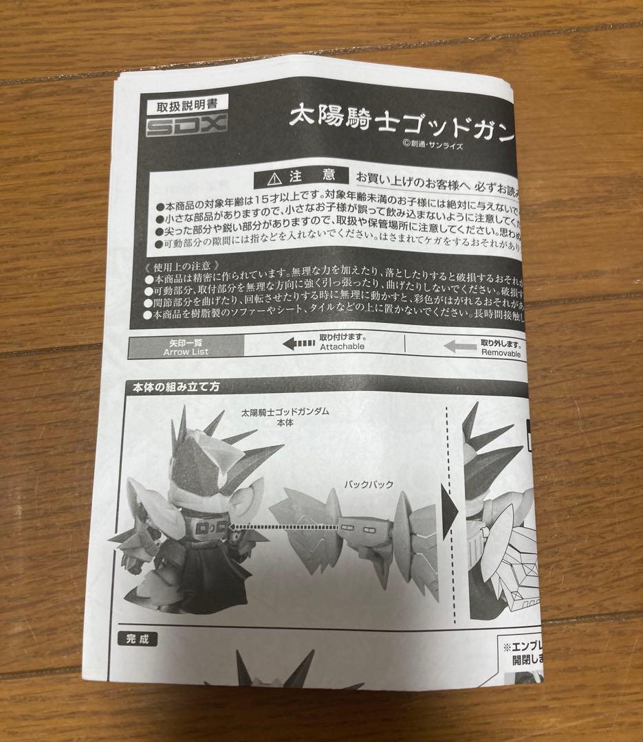SDX 太陽騎士ゴッドガンダム