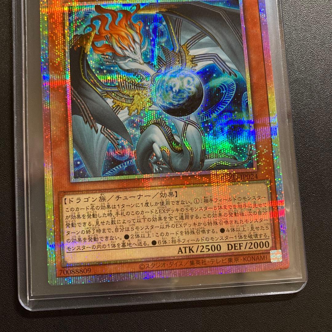 遊戯王 調和ノ天救竜 プリズマティックシークレット ハルモニア